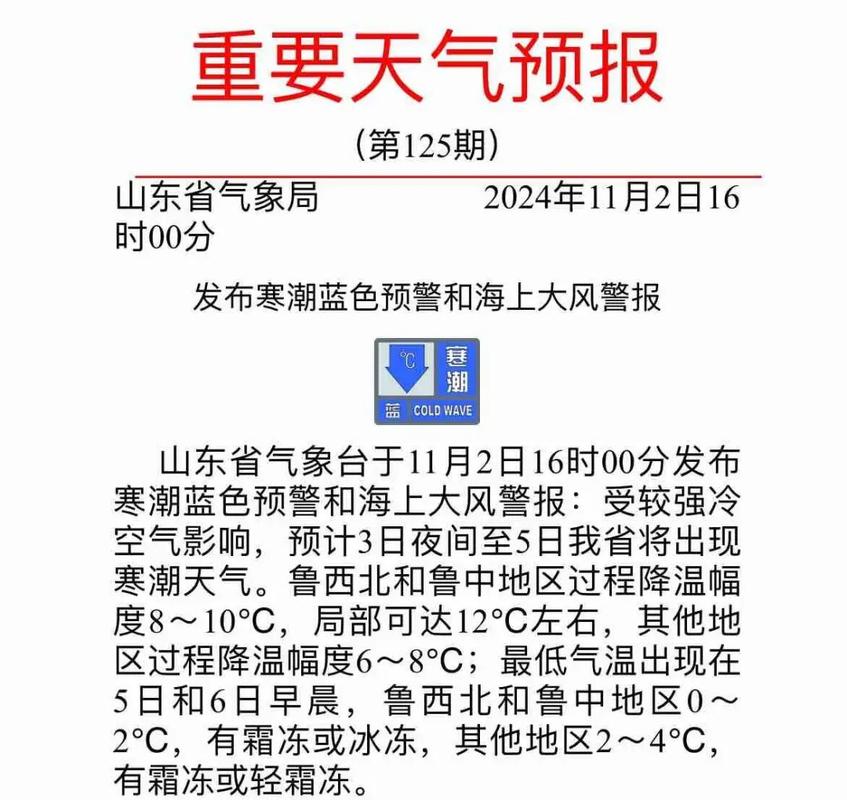 山东紧急预警！13日起九级阵风携10℃温差突袭 14日或有零星降雨