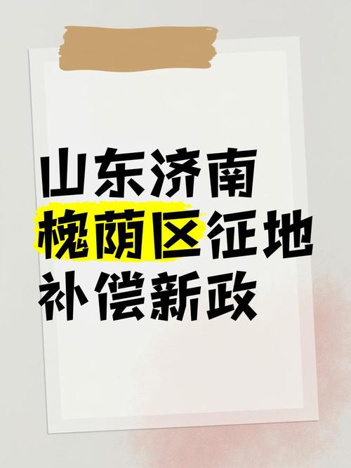 紧急扩散！济南这些地方要征地了！
