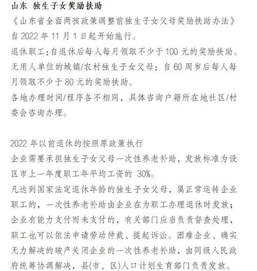 山东农民独生子女奖励扶助金：政策暖阳背后的思考