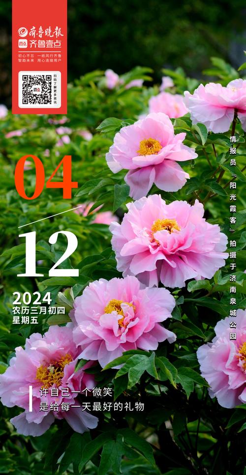 壹点日历4.14|传递温暖，让每一个平凡日子都闪光！早安