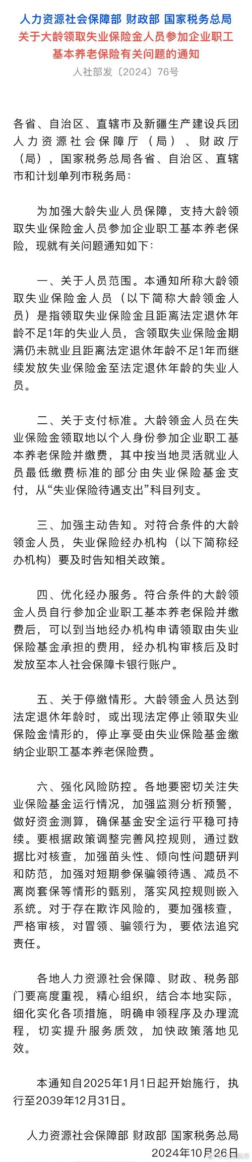 50岁以上失业人员新保障：国家暖心政策变提款机，失业金发到退休
