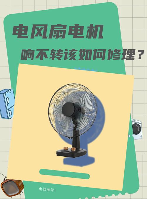 电风扇不转，你们信不信，我不花一分钱维修好，其实真的非常简单