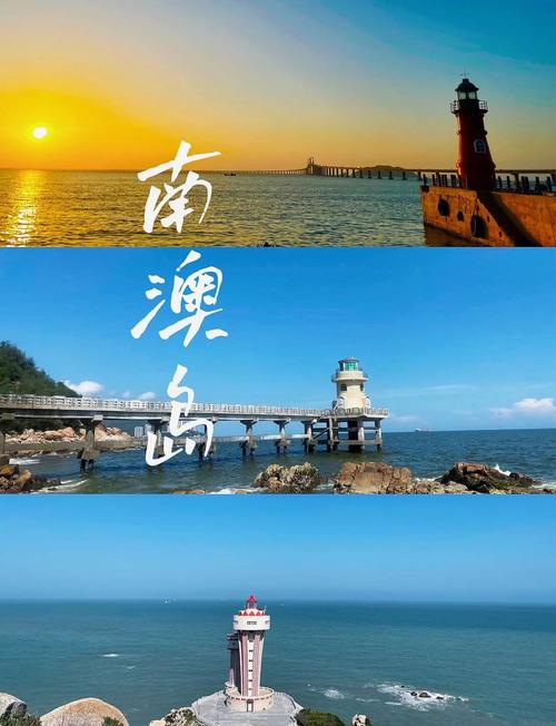 汕头的南澳岛，开车上岛玩一下，看看好玩吗？南澳岛 汕头旅游