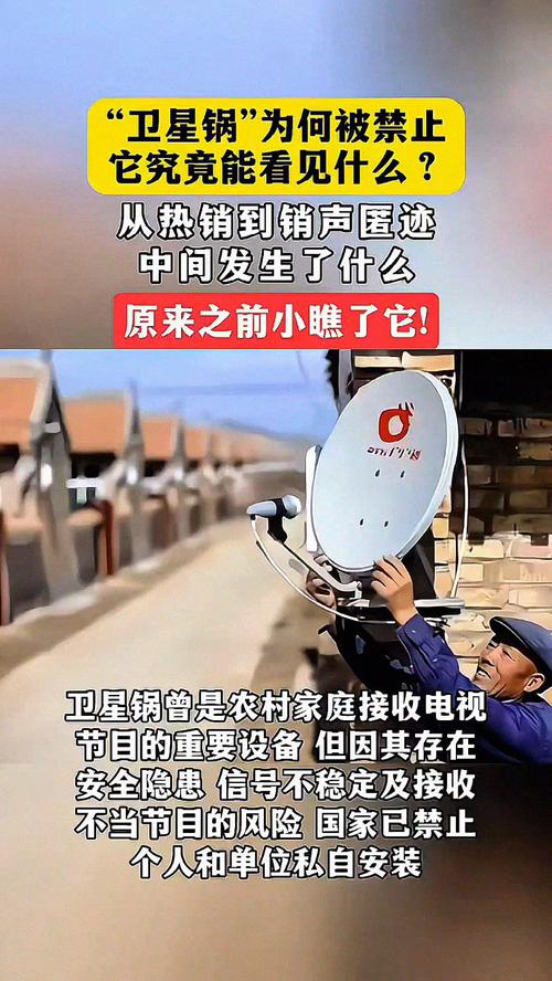 “卫星锅”为何被禁止？它到底能看见什么？原来大家都小看了它