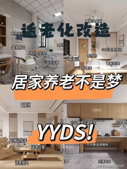 山东适老化改造新规落地！惠及百万老人，居家养老更安全更舒心