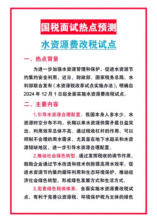 山东省水资源税改革最新政策