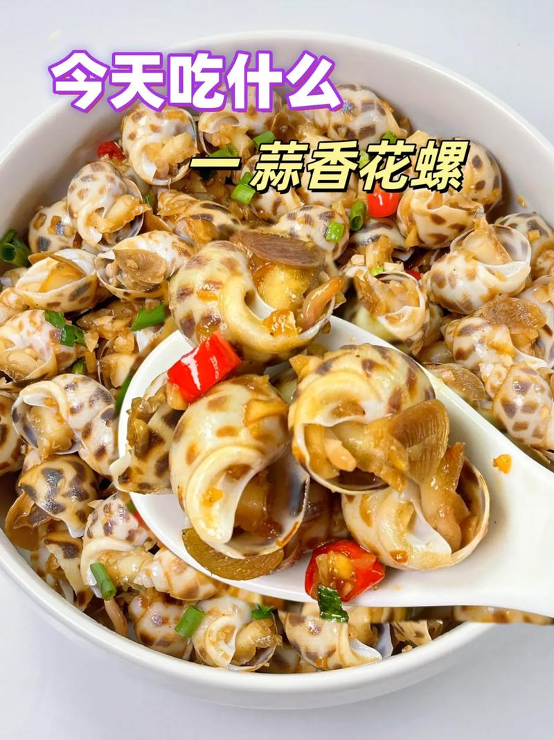 我认为这应该是#花螺 最好吃的做法:色香味俱全