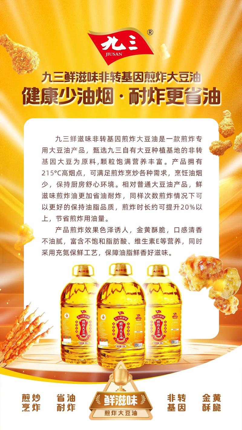 三金加冕 新品闪耀！九三亮相第十五届IEOE国际油博会,引领健康革命,彰显中国粮油话语权?