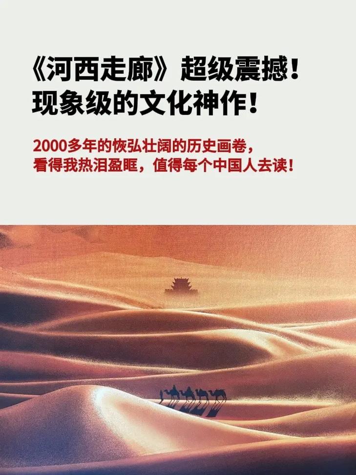 河西走廊最美人文宣传片上线！央视点赞，带你重走这条伟大的走廊