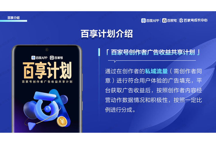 每周一度｜百度联盟发布双计划赋能伙伴增长