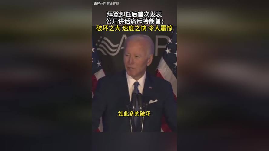 拜登震惊：不到100天，造成如此巨大破坏