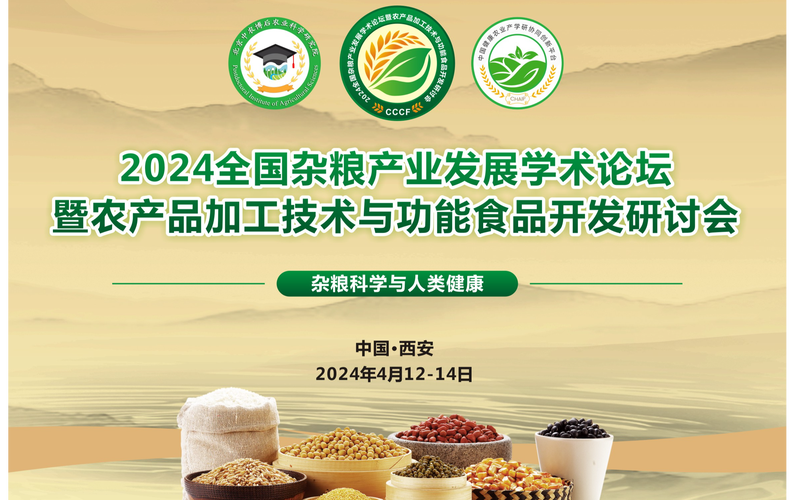 国内首次燕麦营养功能食品创新研讨会在沪召开