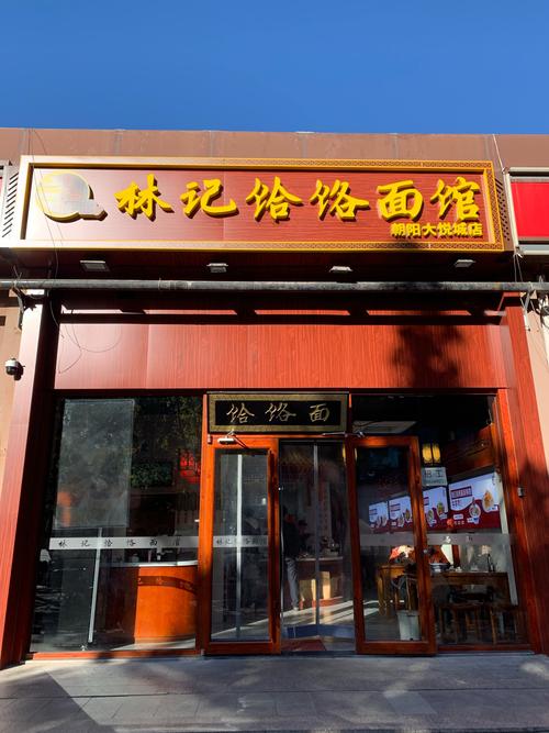 讲述我的家—渑池名吃饸烙面