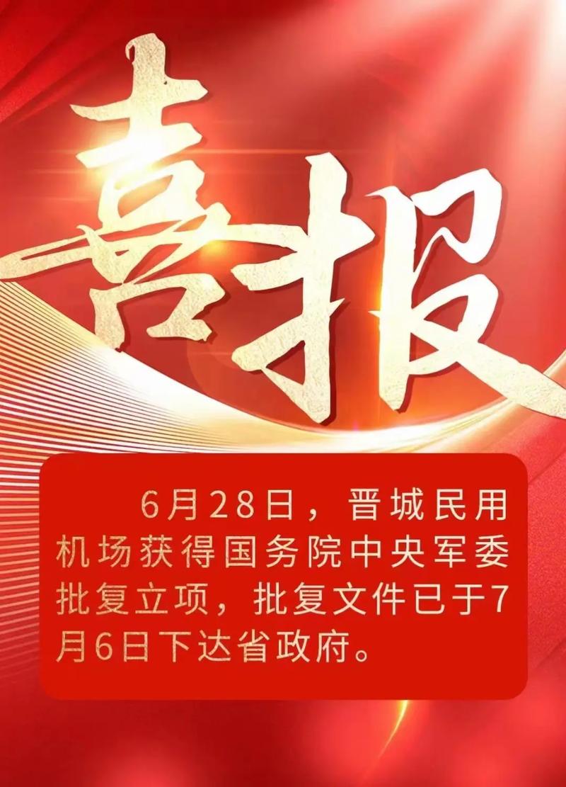 通过批复！事关山西新建机场！