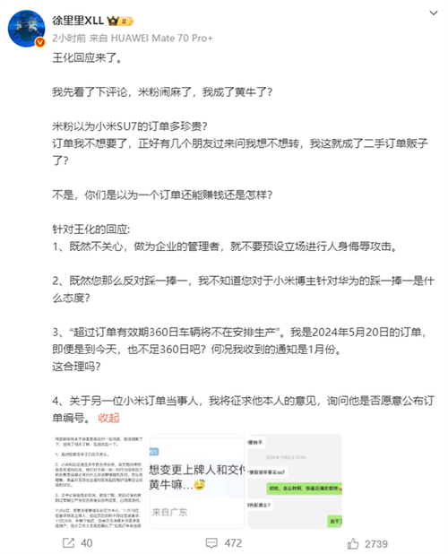 针对小米王化回应，博主徐里里再发文