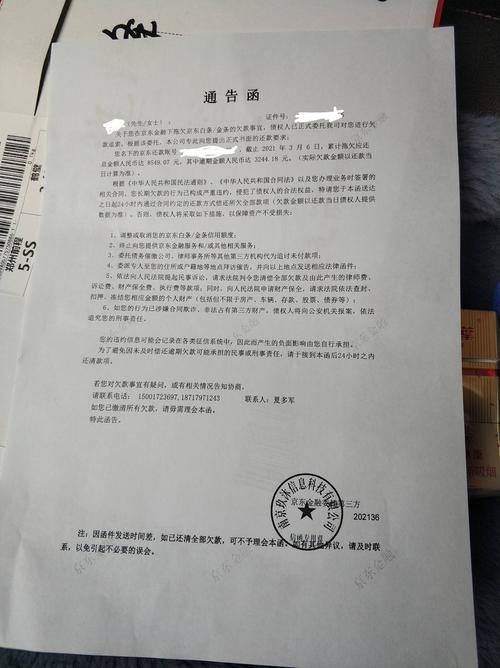 京东小崔很会搞事，自编催缴函