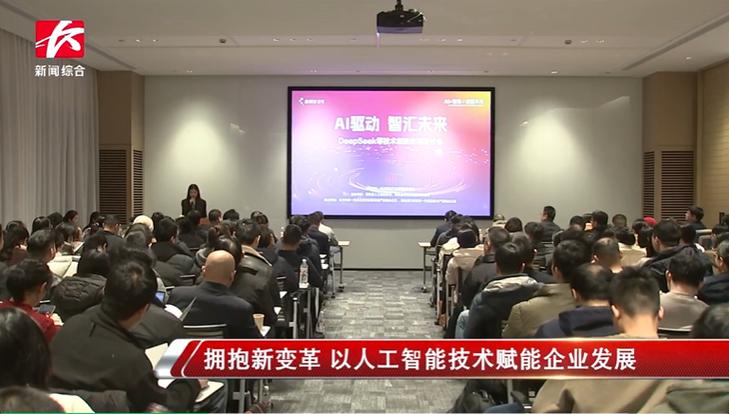 人在路上—科技赋能 智慧管养”DeepSeek技术应用交流研讨会