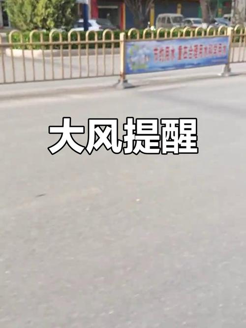 山东省济南市章丘区大风来袭，安全无小事！