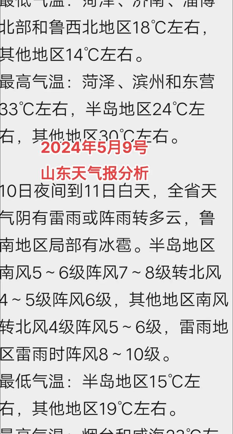 山东最新天气一18一22号两轮降雨