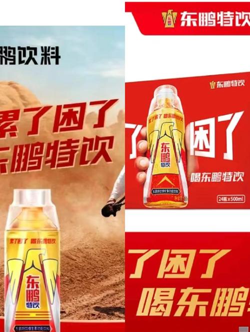 东鹏特饮：走！到红牛老家去