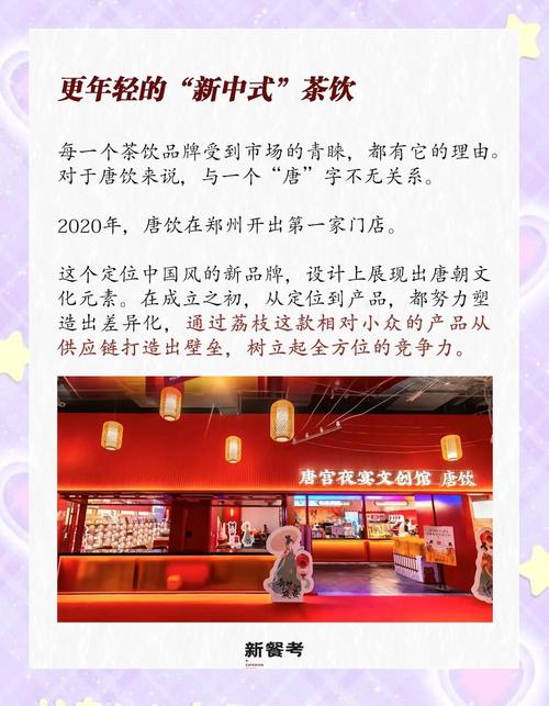 逅唐茶业，在新式茶饮上奔跑