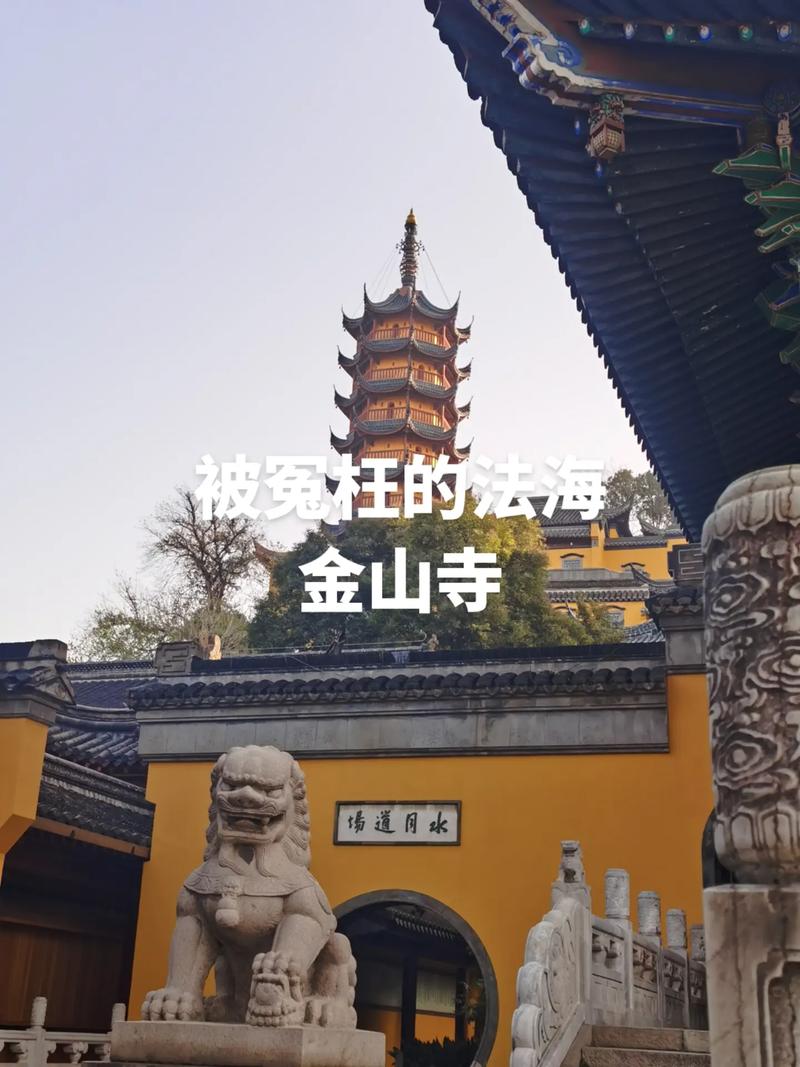 到金山寺认识一个被误会的高僧法海，镇江旅行从金山公园开始
