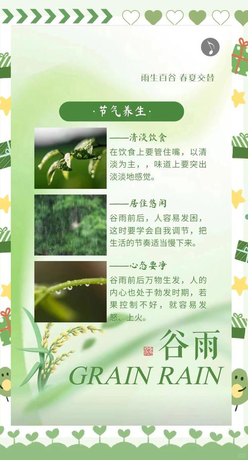 谷雨节气有讲究：1不收、2不去、3不打、4不晚，别忘记告诉家人！