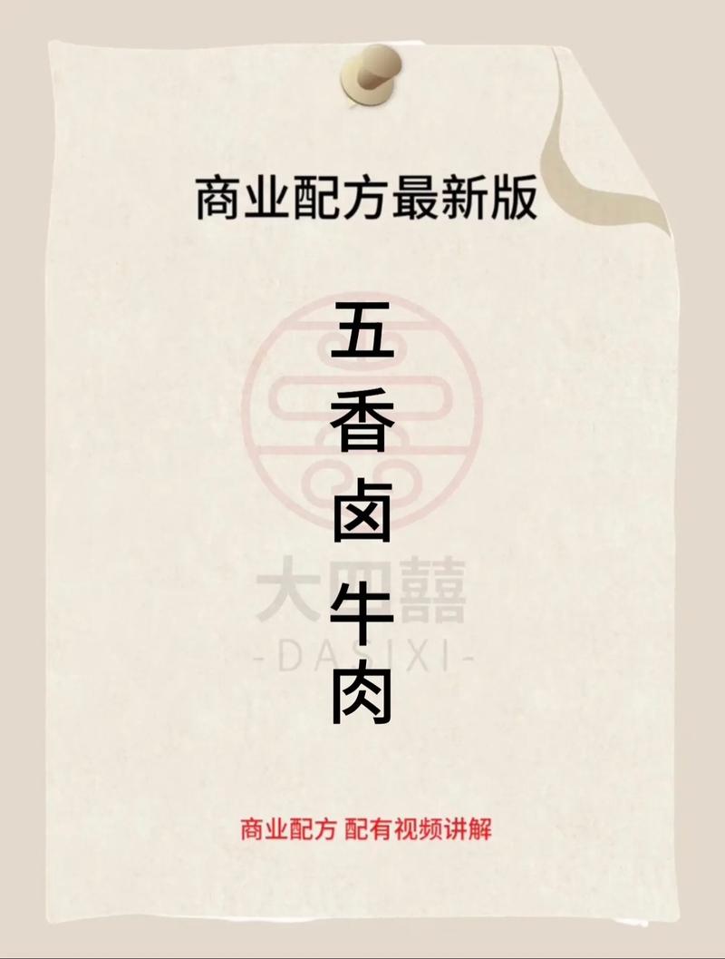 破解老师傅用了35年的卤牛肉绝技，原来仅用5种香料，餐饮人必读