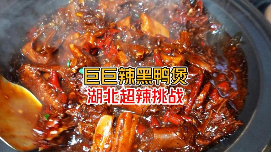 湖北辣王挑战黑鸭煲姚克辣，也不辣啊 省饭课代表