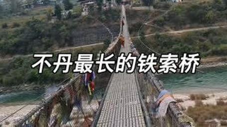 不丹没有墓地，人去世后火葬将骨灰撒在河里顺流而下 旅行 不丹