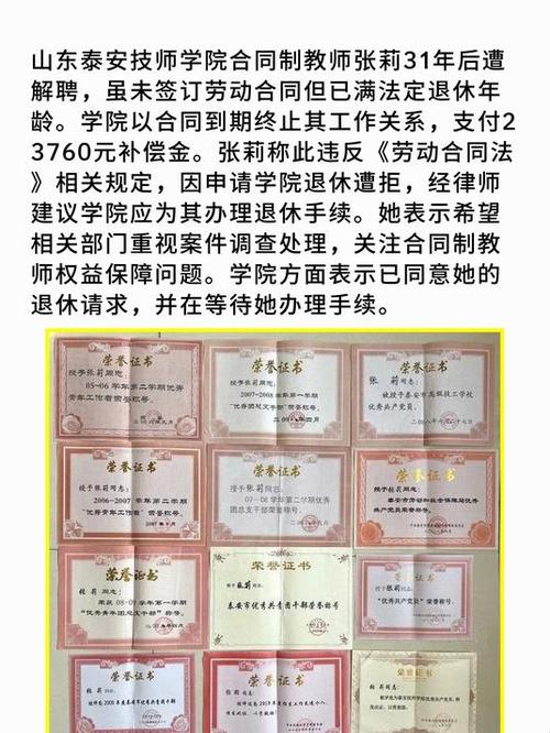 山东任教31年教师遭到解聘，离退休只差3个月，校方：合法合规