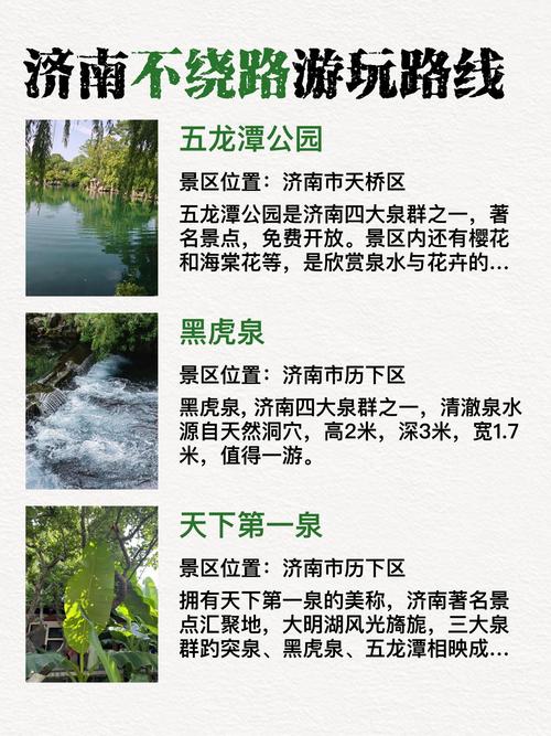 Deepseek推荐避开人潮，济南出发的五一小众游玩攻略