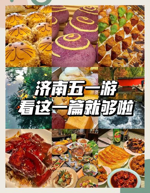 济南五一王炸打卡攻略！网友疯求组队，这波不冲血亏！