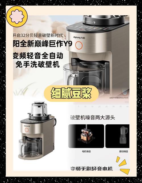 第一台豆浆机到破壁机，九阳是怎么“不出声”就把美食做好得