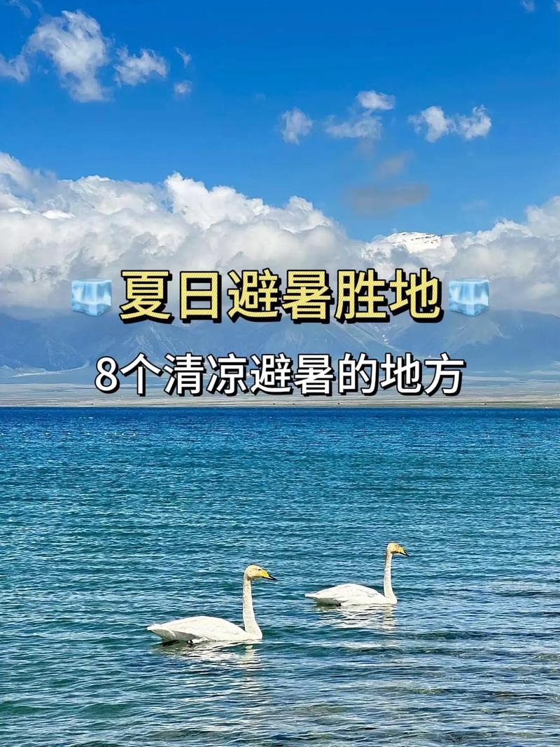 中国最适合避暑的十座城市，夏天平均温度24度以下，不需要吹空调