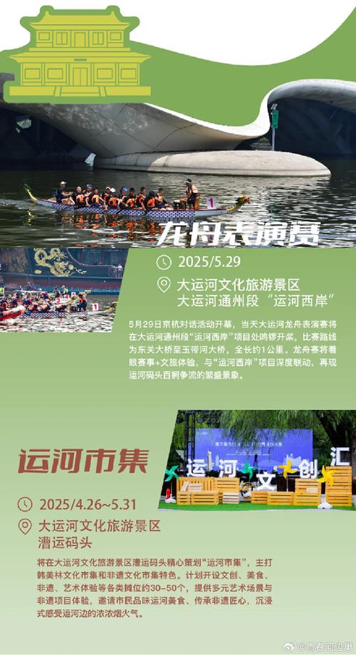 “五一”假期去哪儿玩？我在通州开漕节等你！