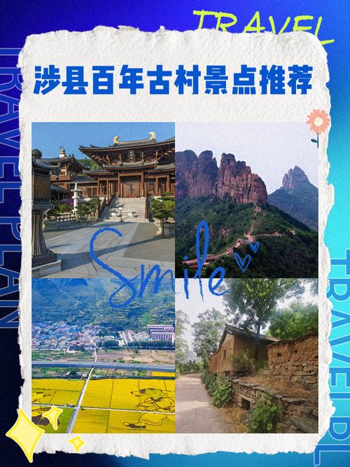 “邯”情脉脉 郸”等你来丨涉县：景观微改造促旅游精提升