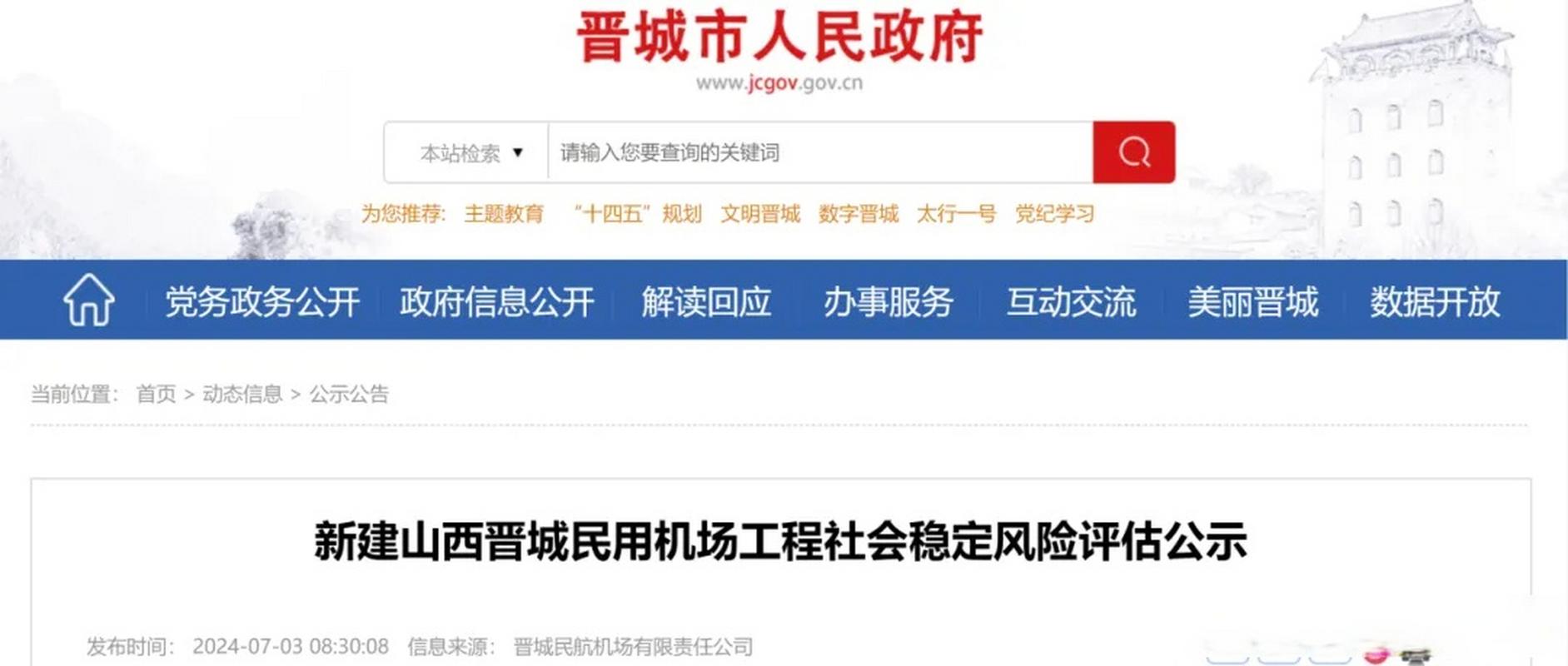 山西将新建一机场！选址在