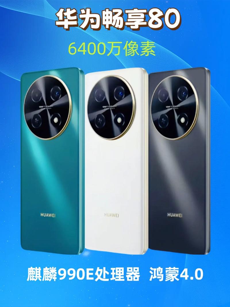 一镜到底 华为 畅享 80 开箱上手初体验