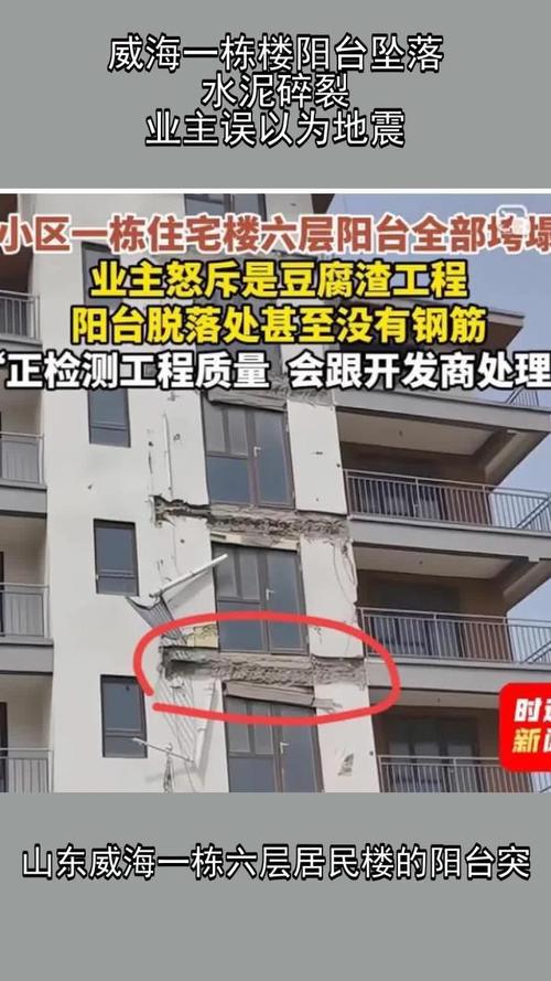 山东一小区楼房多层阳台坠落，大量水泥摔碎楼下，住户：以为地震