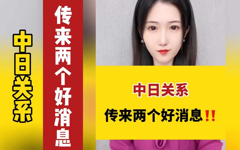 中日关系再次升级，亚太局势何去何从 2)