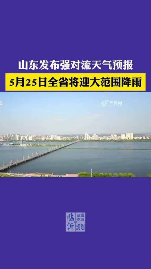 山东强对流即将来袭，近期或将迎来新一轮大范围降雨#山东天气