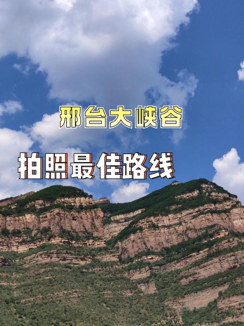 大美中国 走进?邢台县