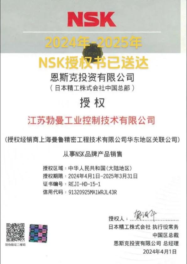 品牌动态｜NSK荣获无锡先导“2025年度和衷共济奖”