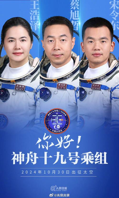 第十个中国航天日 正在“太空出差”的神十九乘组送上祝福