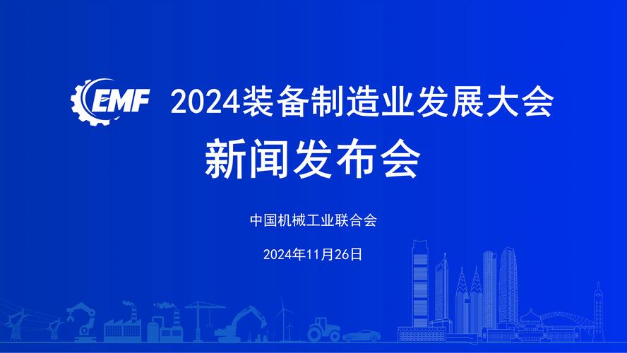山东省装备制造业协会召开2025年度第一次常务理事（扩大）会议
