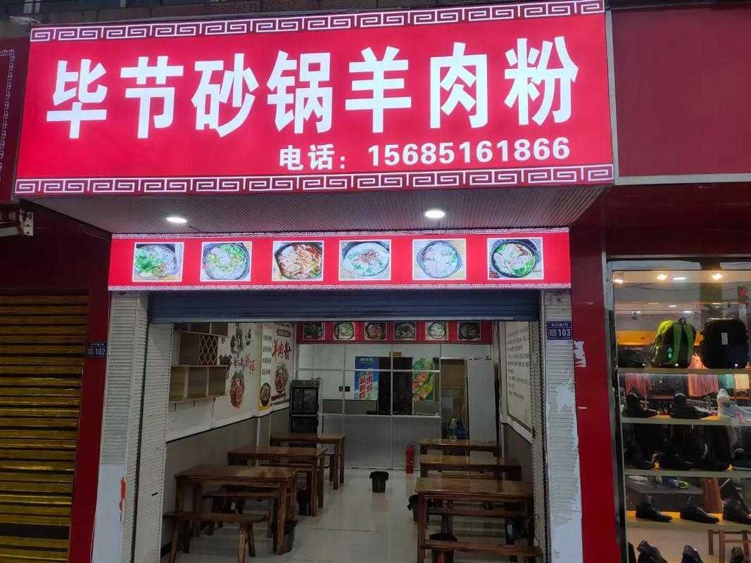 贵州彝大锅砂锅羊肉粉山西首店开业