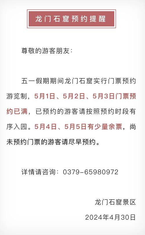 甘肃一景区5月4日门票已售罄