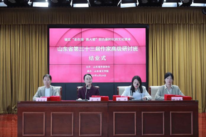 山东省第三十三届作家高级研讨班暨 省作协“请作家回家”活动在济南举办