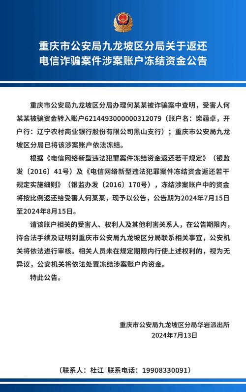 多起电诈涉案资金返还！济南公安最新公告